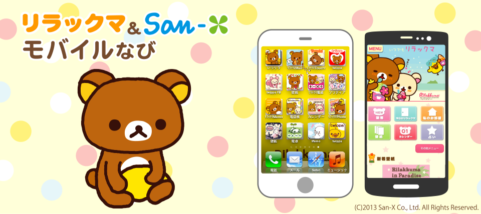 ♯Kxm17AHリラックマモバイルコレクション全5種 リラックマ「リラックマ×ミスタードーナツ」 グッズ